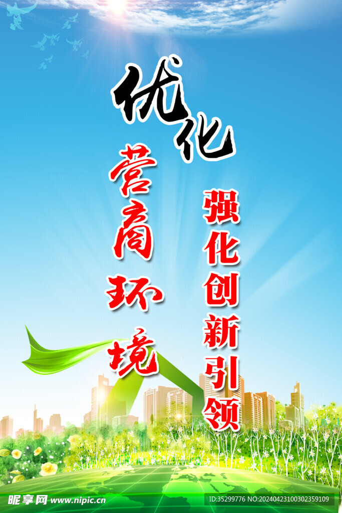 營商環境