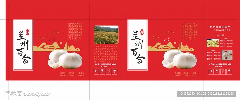 蘭州百合包裝