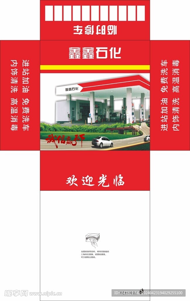 鑫鑫石化抽紙盒紙巾盒