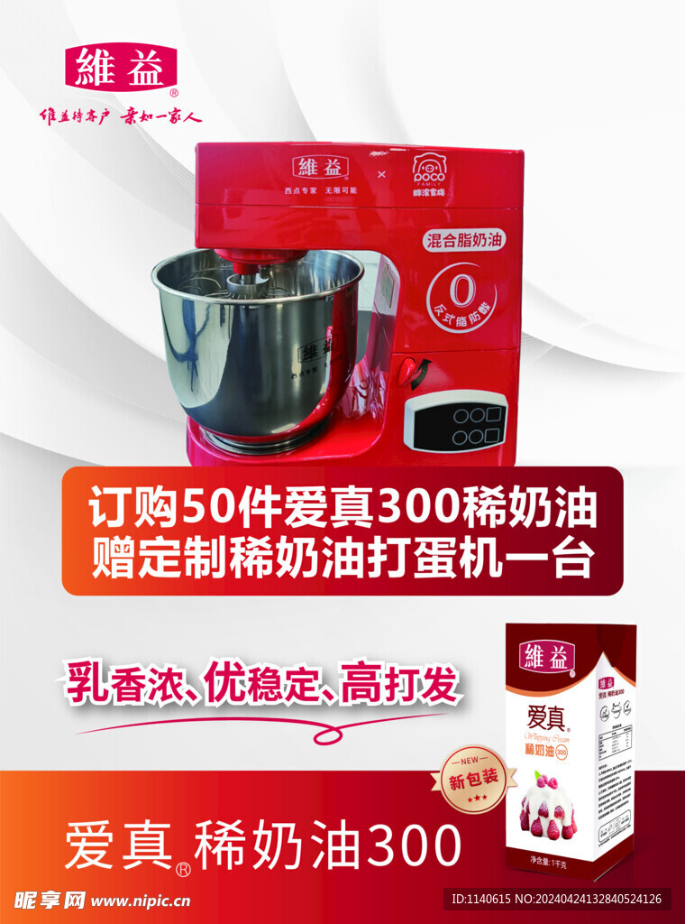 維益