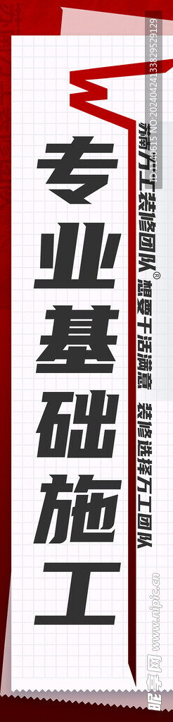 專業(yè)基礎(chǔ)施工