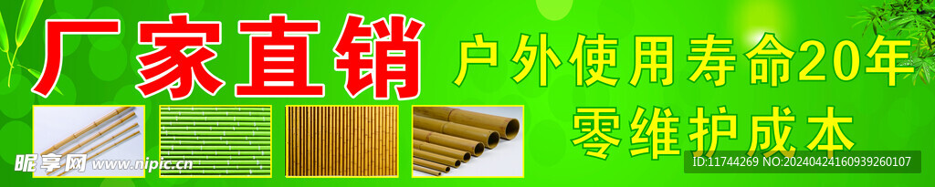 竹子廣告