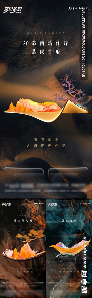 山海灣品牌入市系列稿