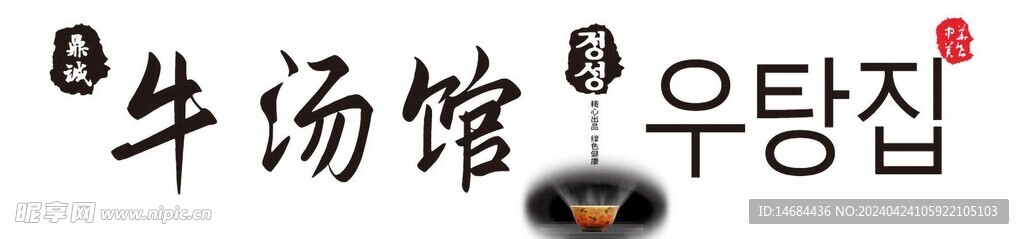 美食湯館簡約大氣畫面