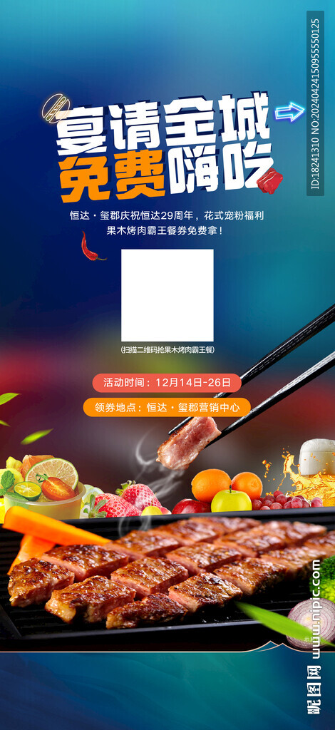 烤肉海報