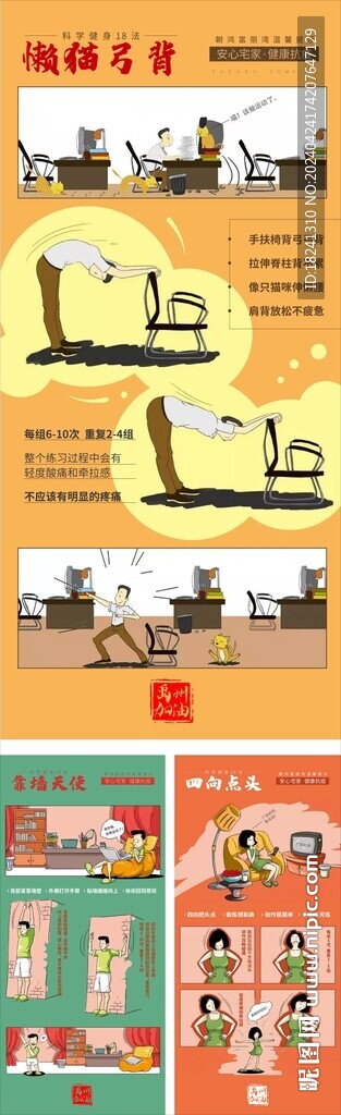 居家健身海報