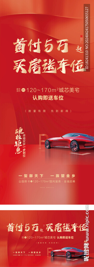 送車位