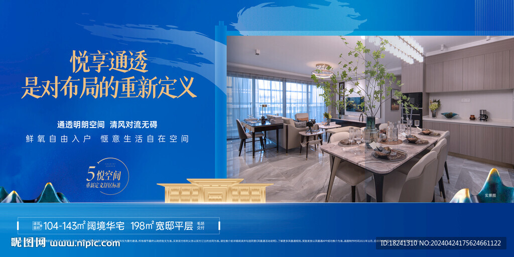 戶型海報