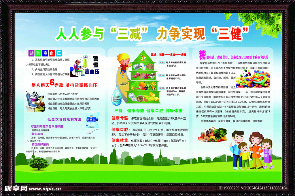 健康教育宣傳