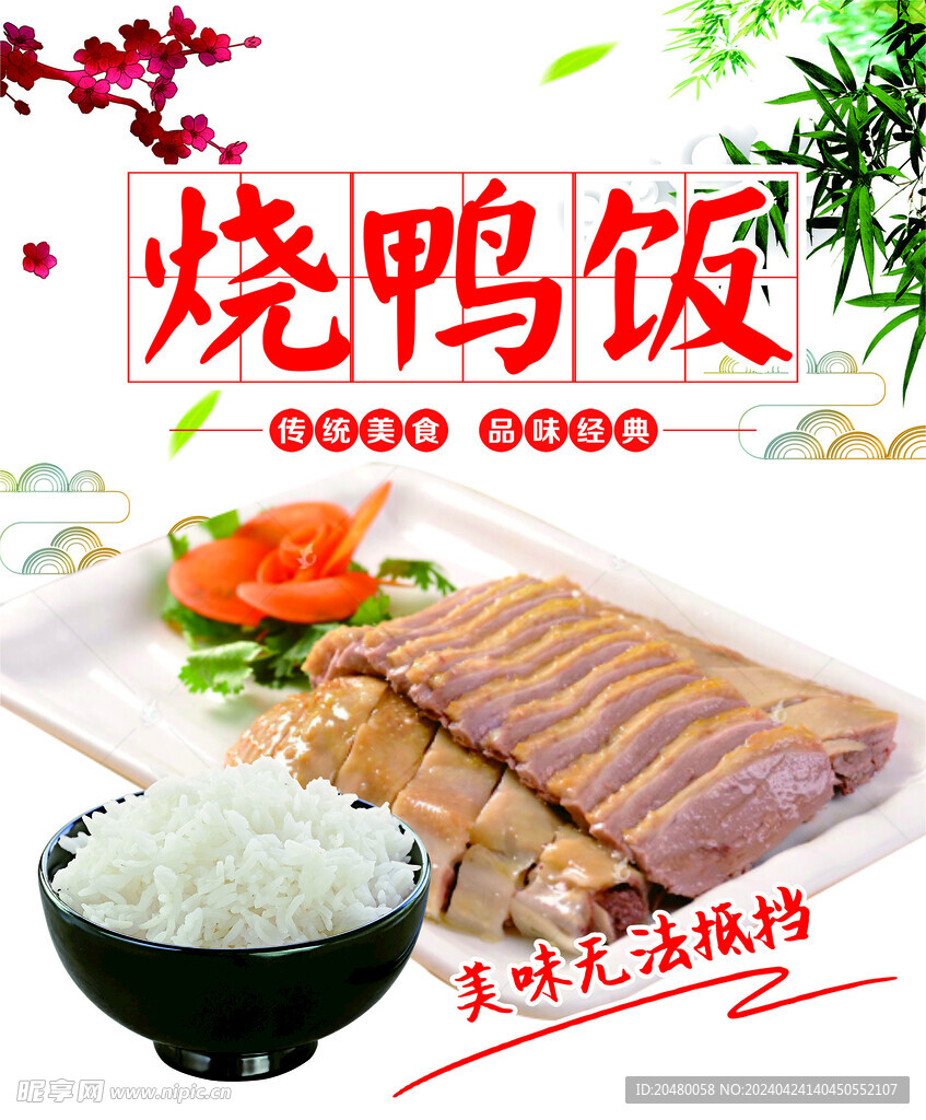 燒鴨飯
