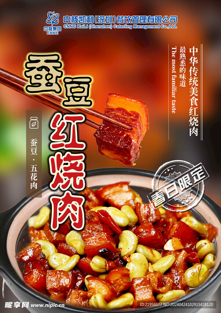 蠶豆紅燒肉