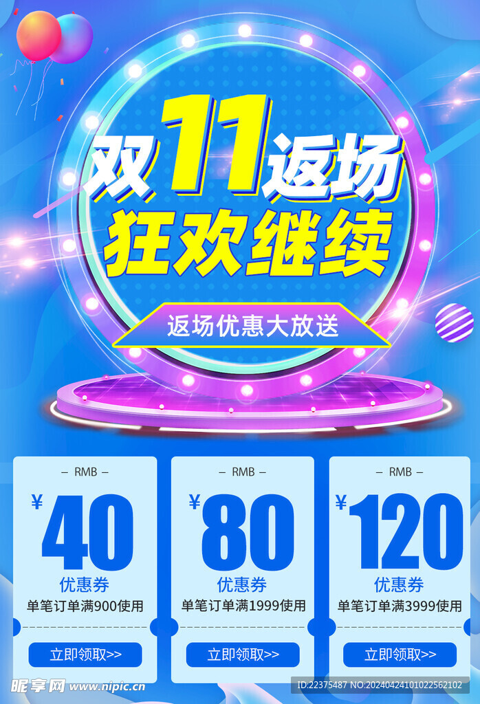 雙十一優惠券