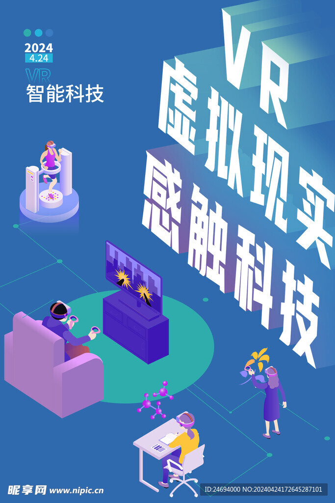 VR智能科技