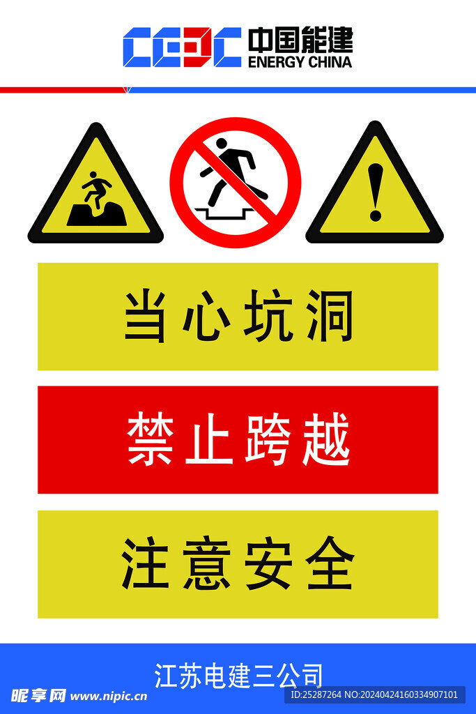 安全警示