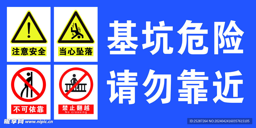基坑危險
