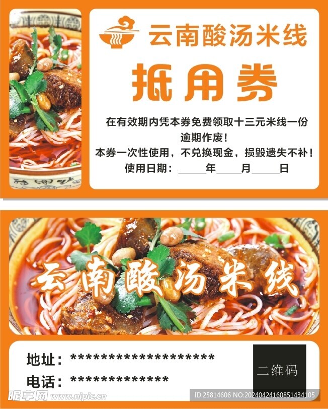 抵用券