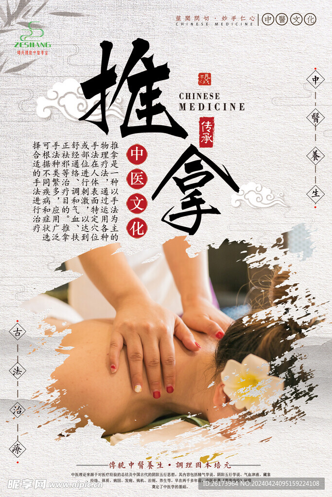 推拿