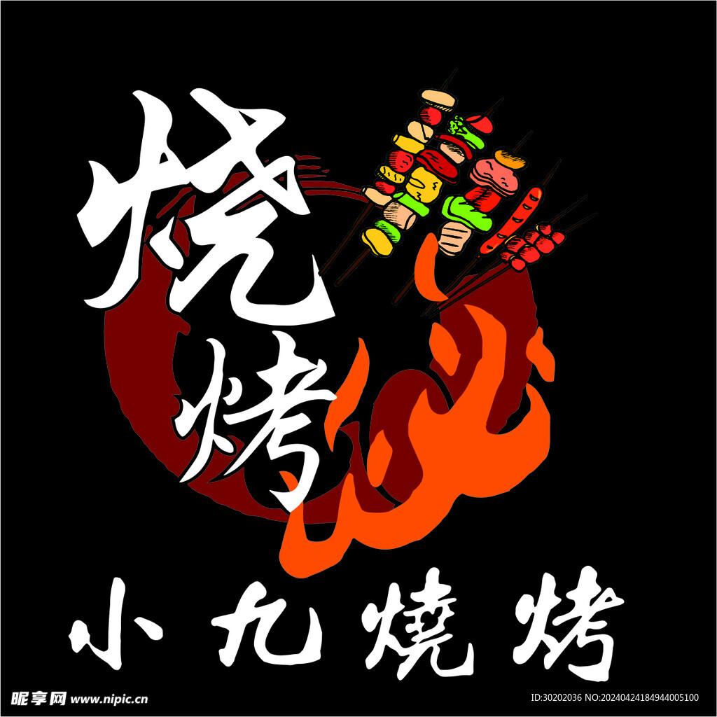 烧烤logo  
