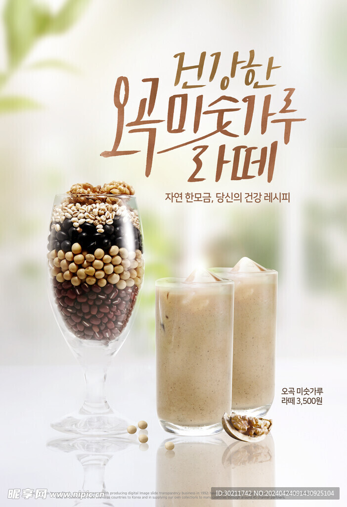 時尚夏季飲品海報