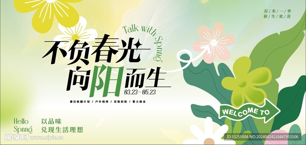 春日活動主畫面