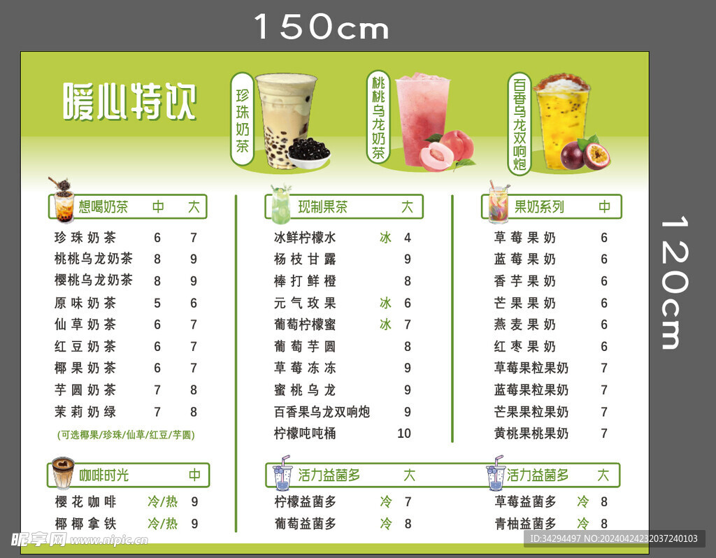 飲品菜單