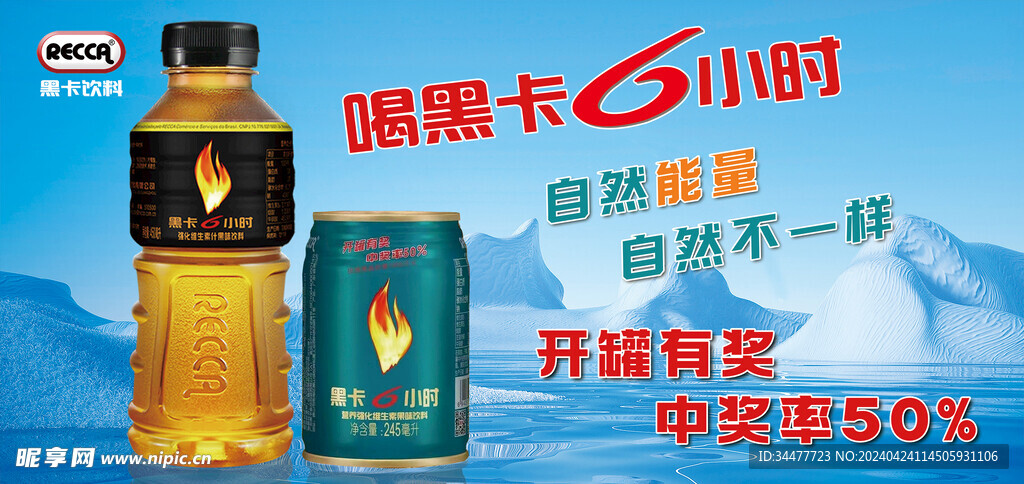 黑卡飲料廣告