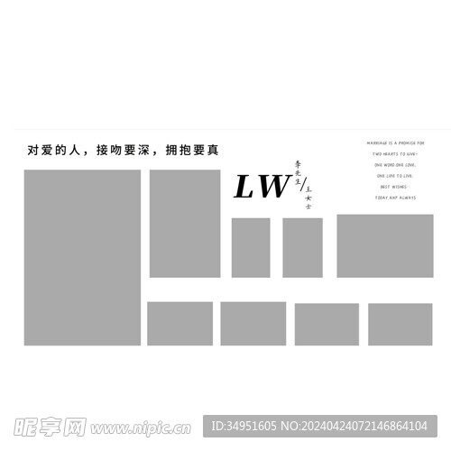 婚禮海報迎賓墻