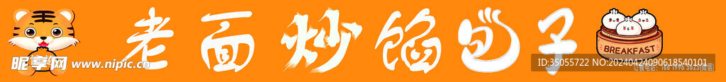 包子