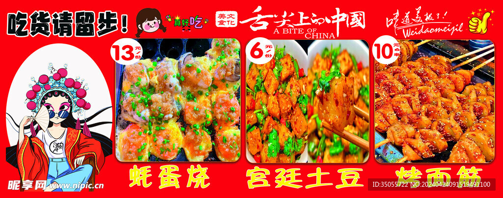 蠔土豆