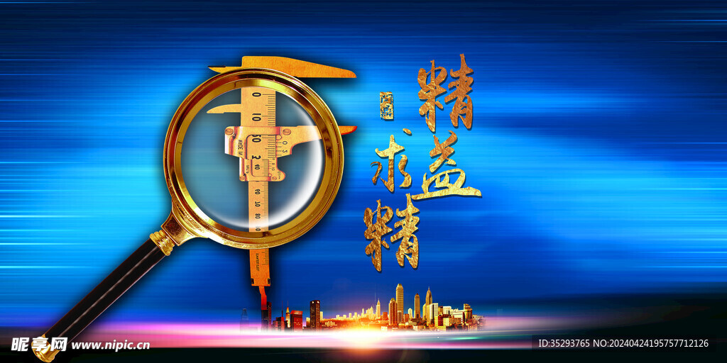 公司企業(yè)精益求精