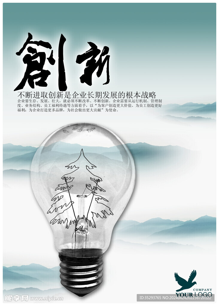 創新 