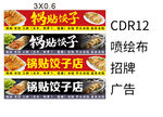 锅贴饺子煎饺小吃海报CDR