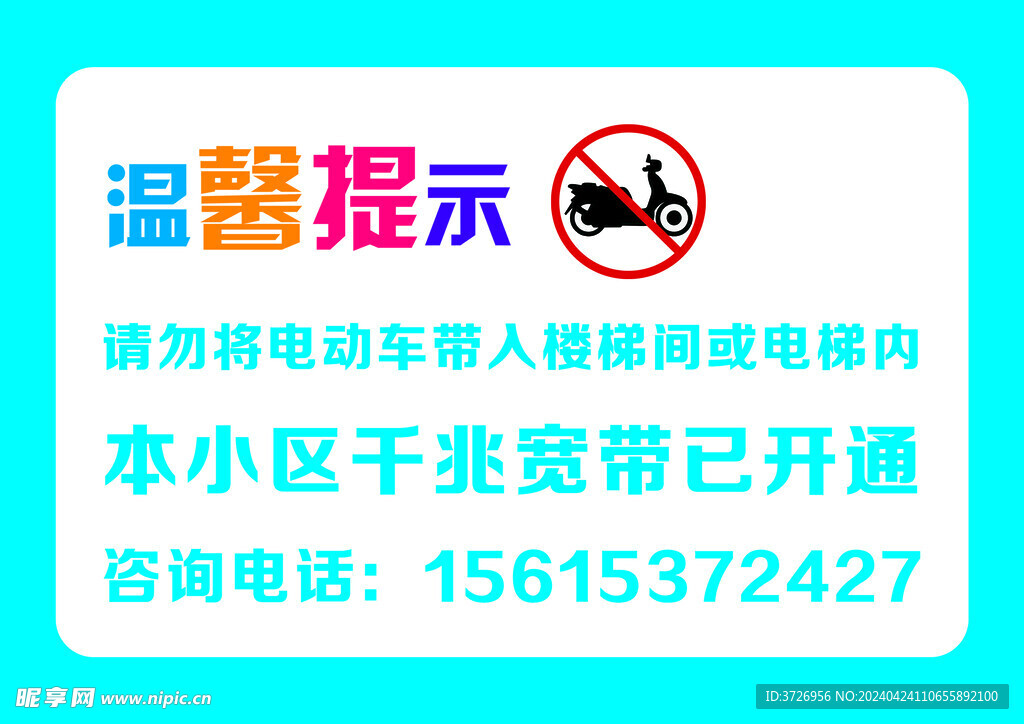 溫馨提示