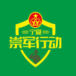 崇军行动logo