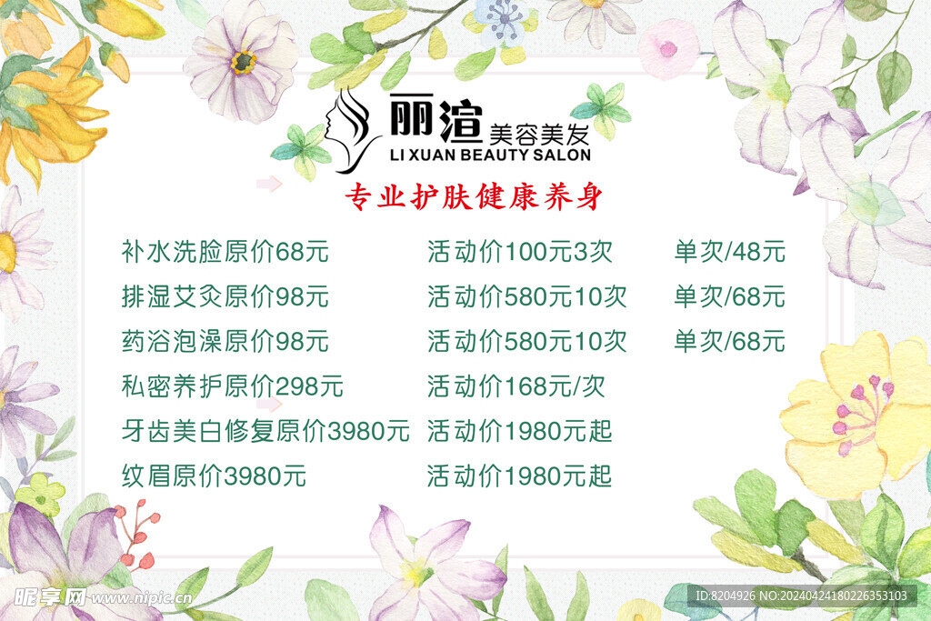 紋眉價目表 理發價目表