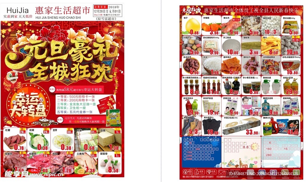 超市元旦節活動單頁