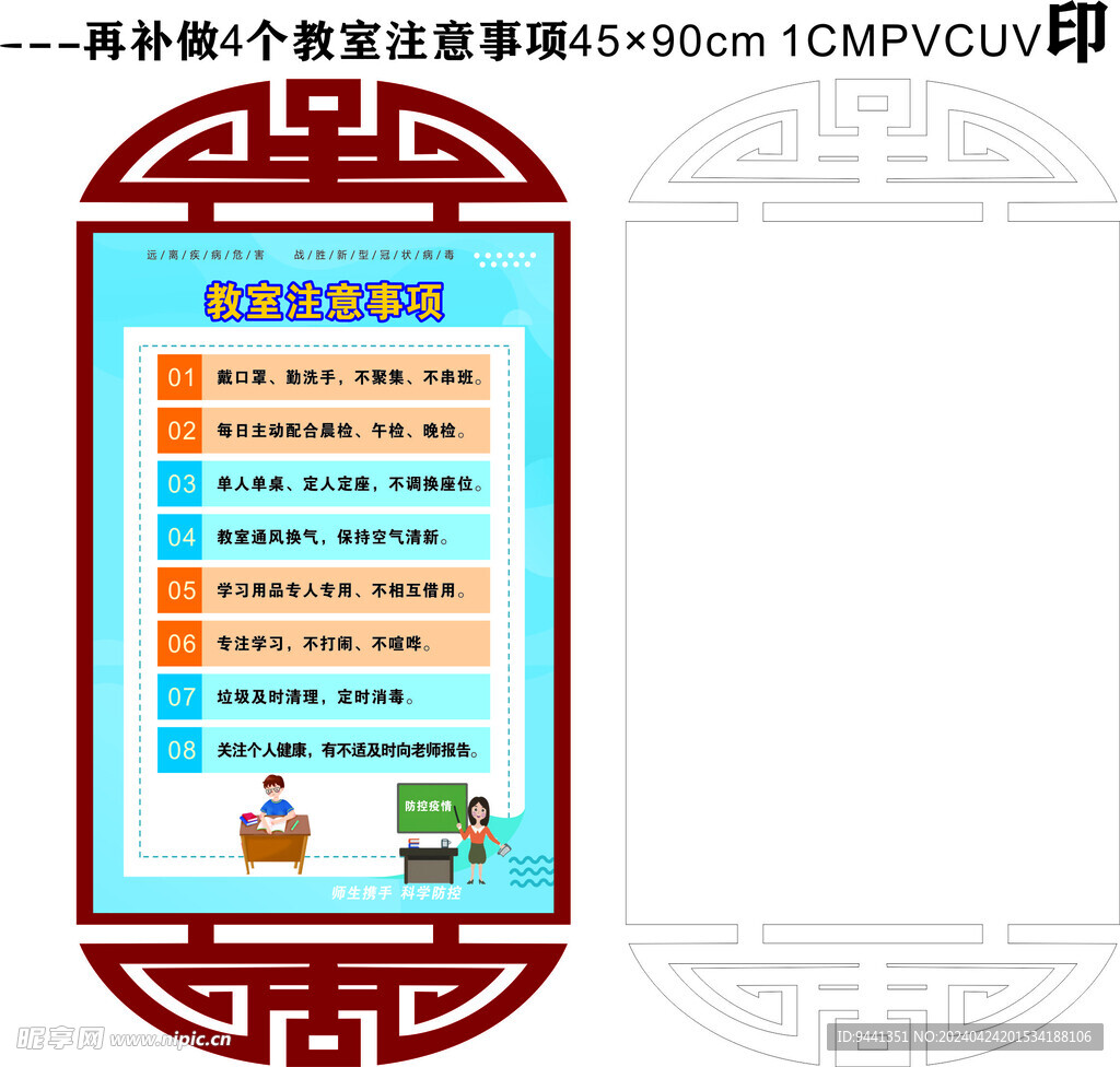 學校教室注意事項