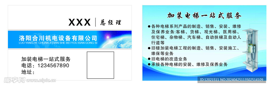 加裝電梯名片