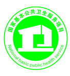 国家基本公共卫生服务项目标志