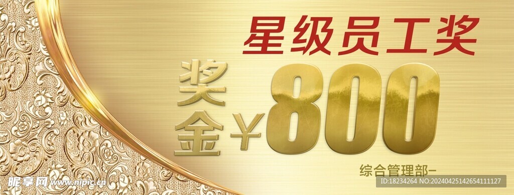 獎(jiǎng)金 