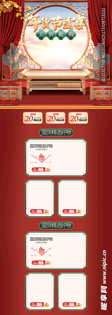 打折促銷長圖