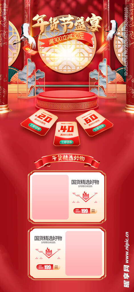 打折促銷長(zhǎng)圖 