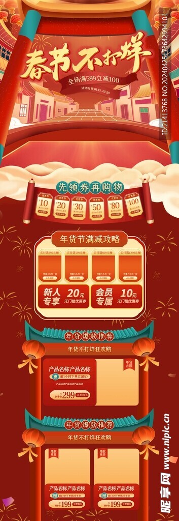 打折促銷長圖 