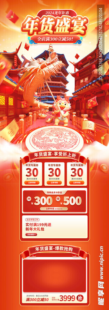 打折促銷長圖 