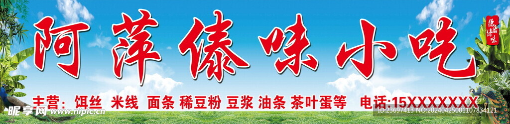 傣味小吃