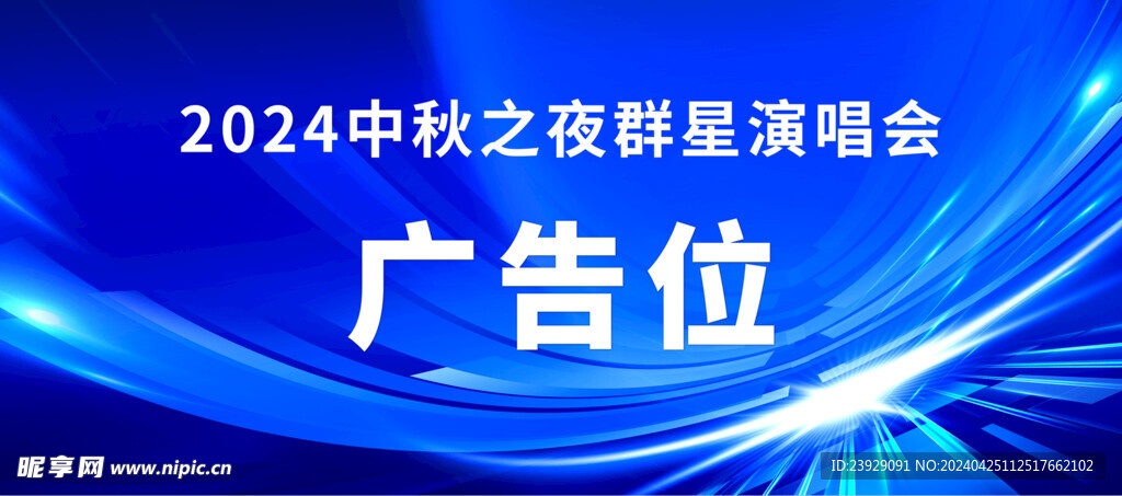 廣告位