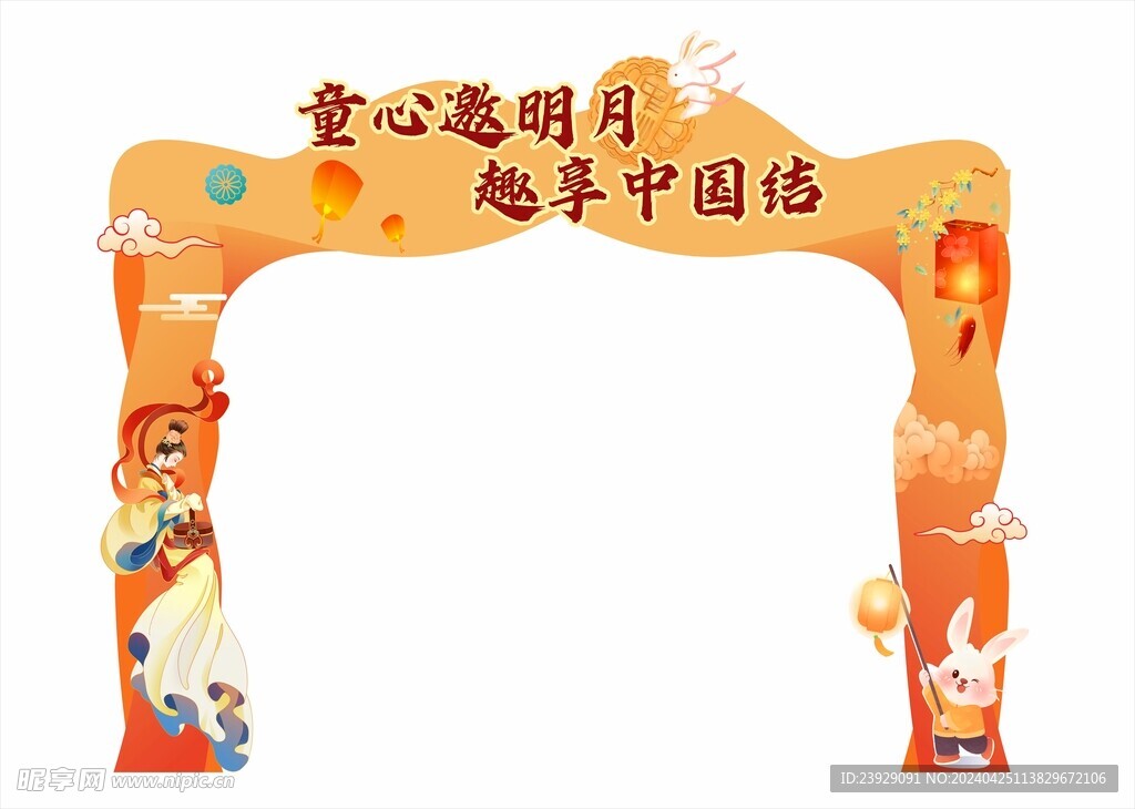 中秋節(jié)美陳