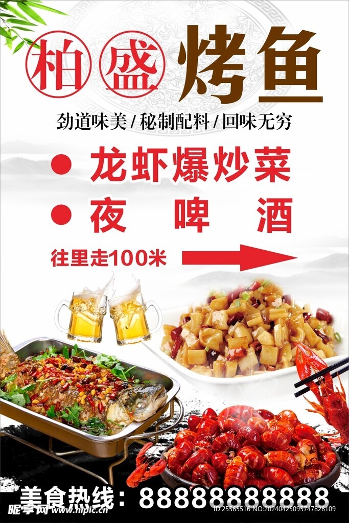 烤鱼 龙虾 海报 