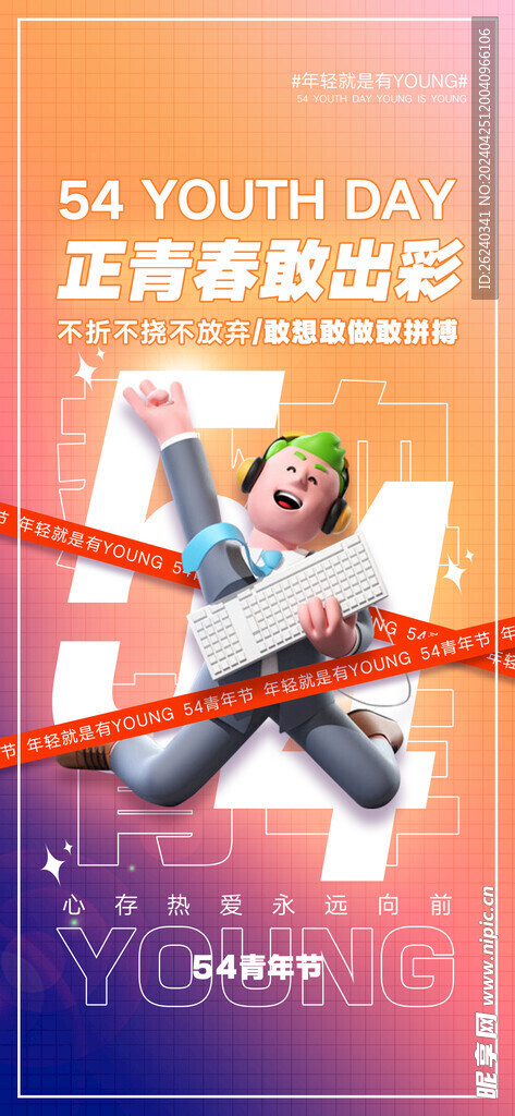 54青年節