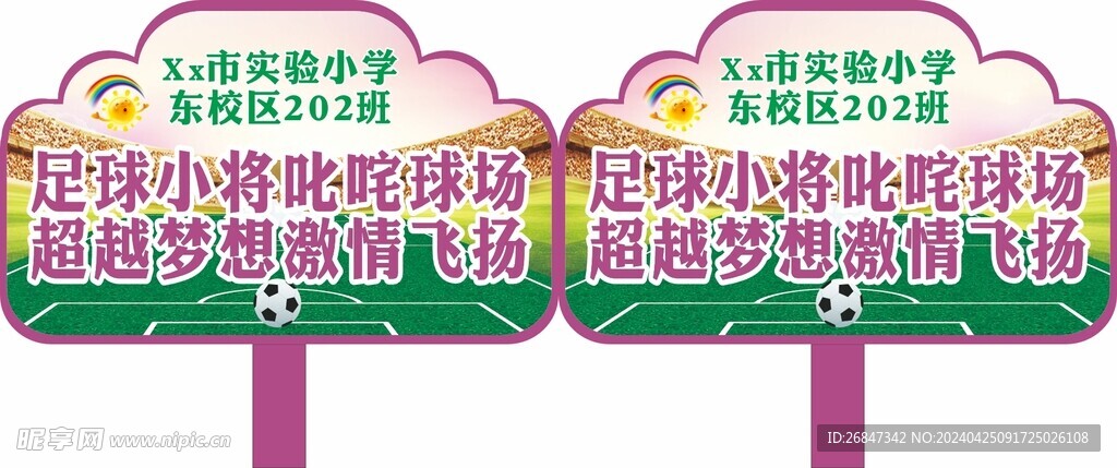 運動會入場牌